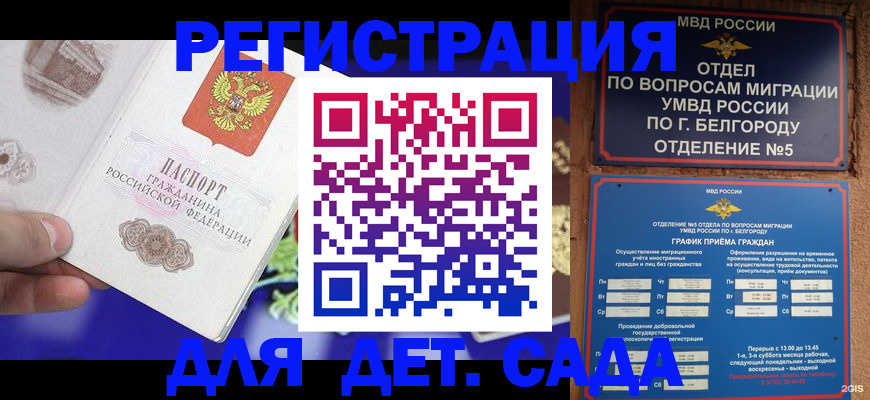 прописка ребенка в Кинешме
